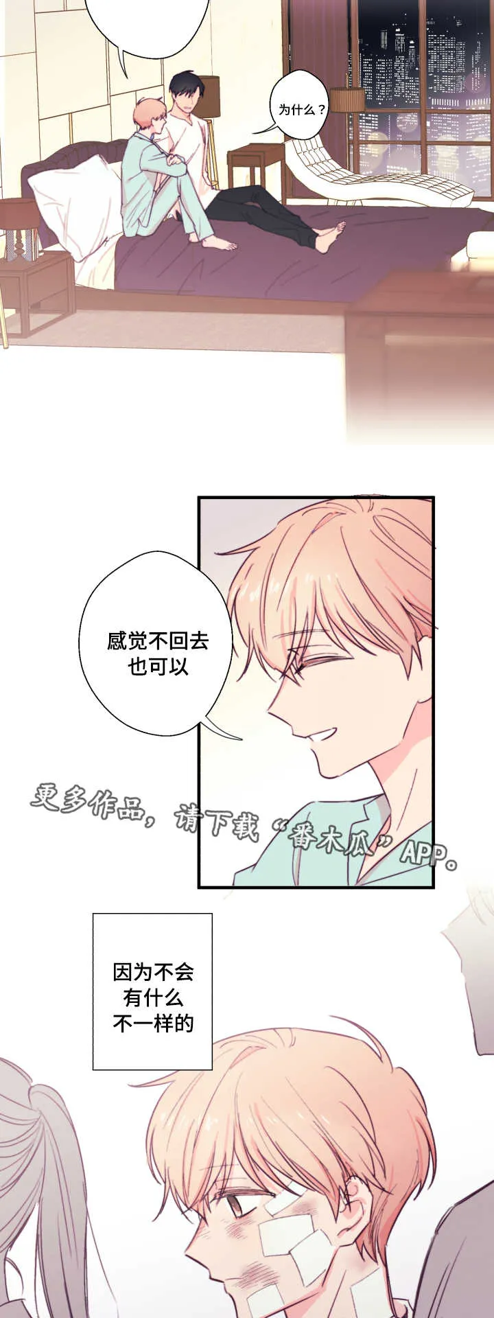 此处心安是吾乡结局漫画,第22章：流浪6图