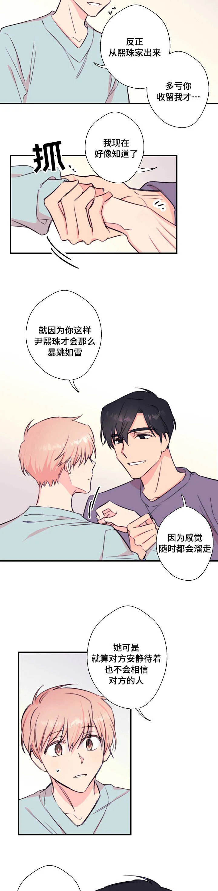 此处心安漫画漫画,第27章：别想逃走5图