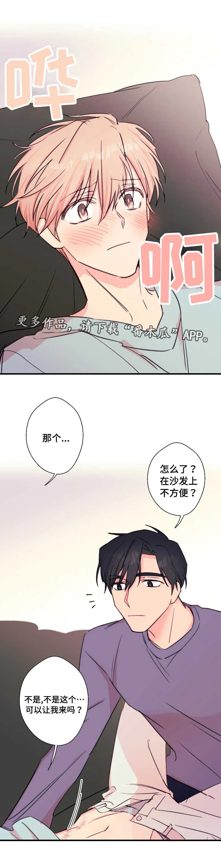 此处心安漫画漫画,第28章：共鸣5图