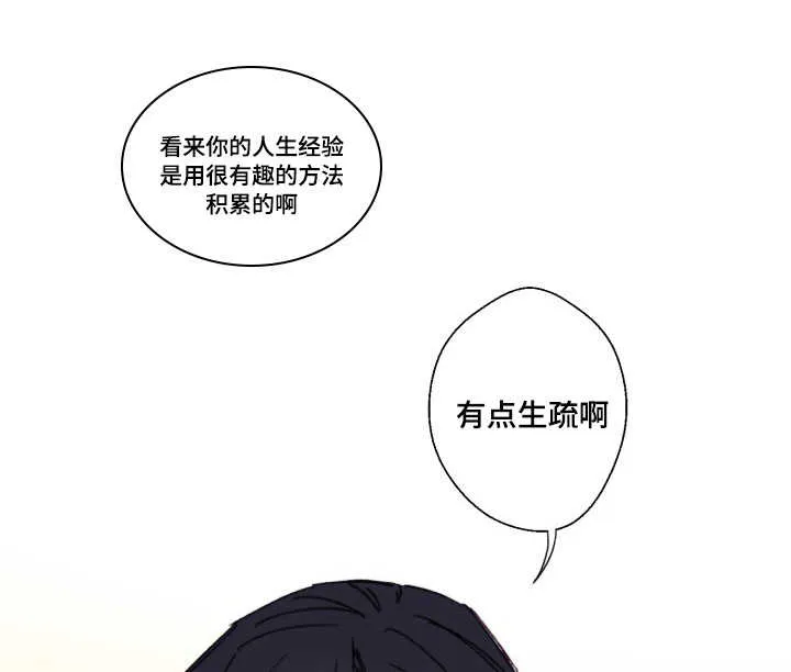 此处心安漫画漫画,第14章：和谁7图