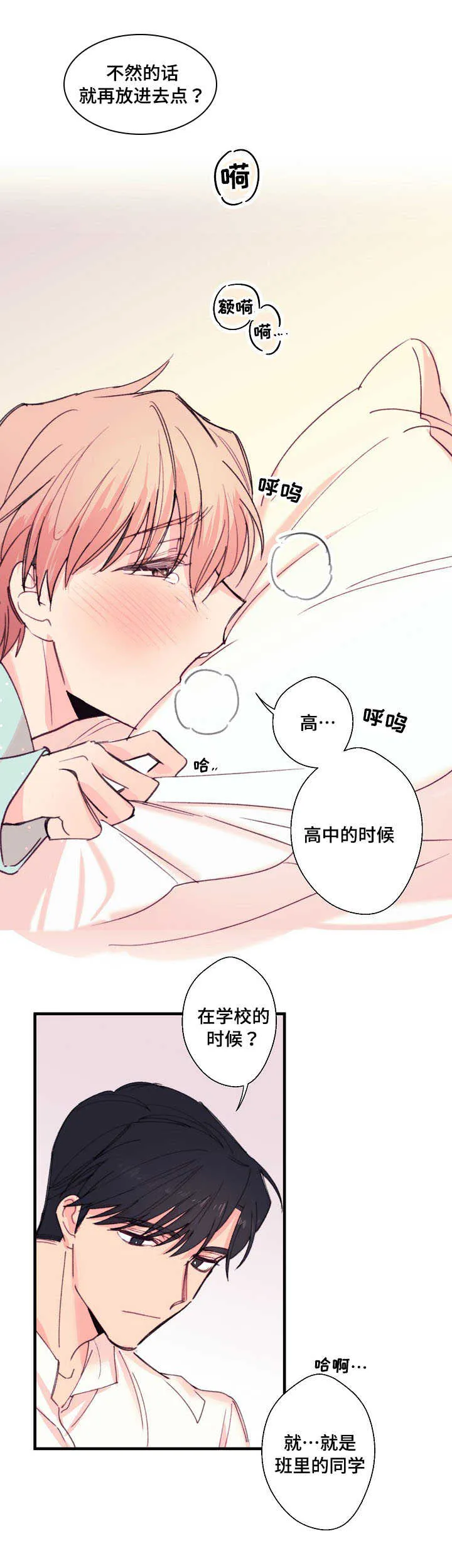 此心安处是吾乡全文阅读漫画,第15章：伤痕5图