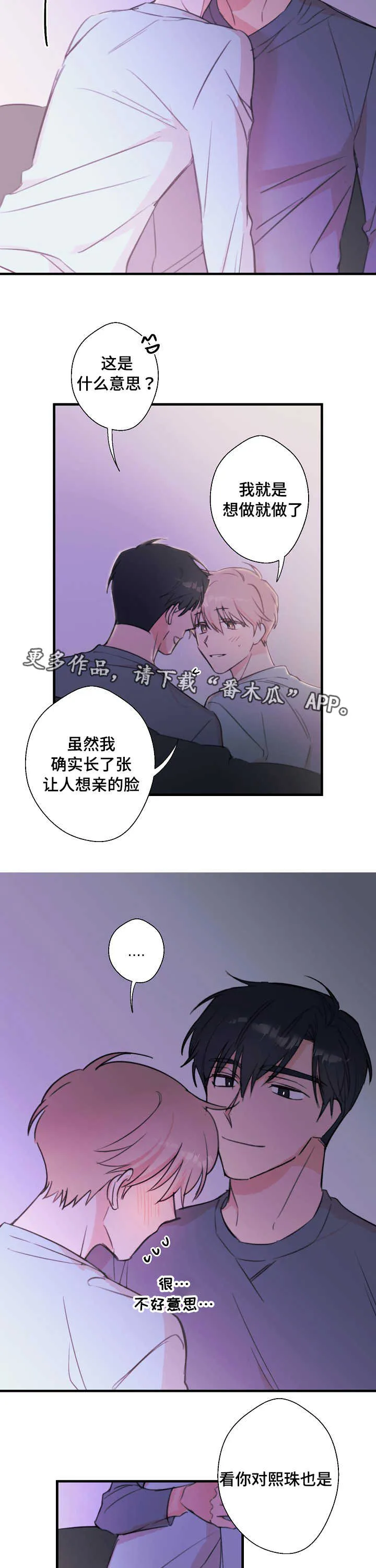 此处心安漫画漫画,第26章：我想听5图