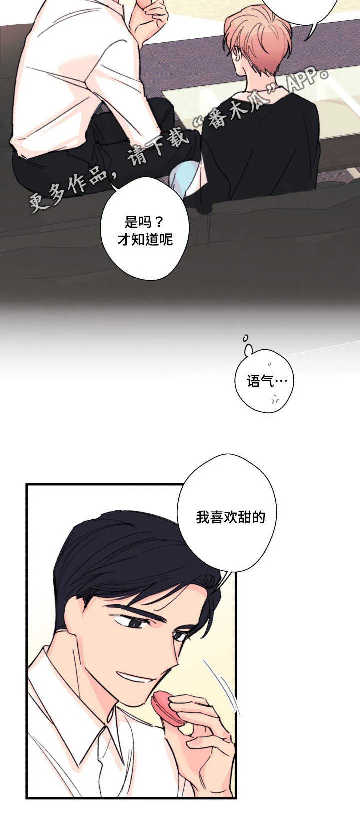 此处心安漫画漫画,第12章：甜食13图