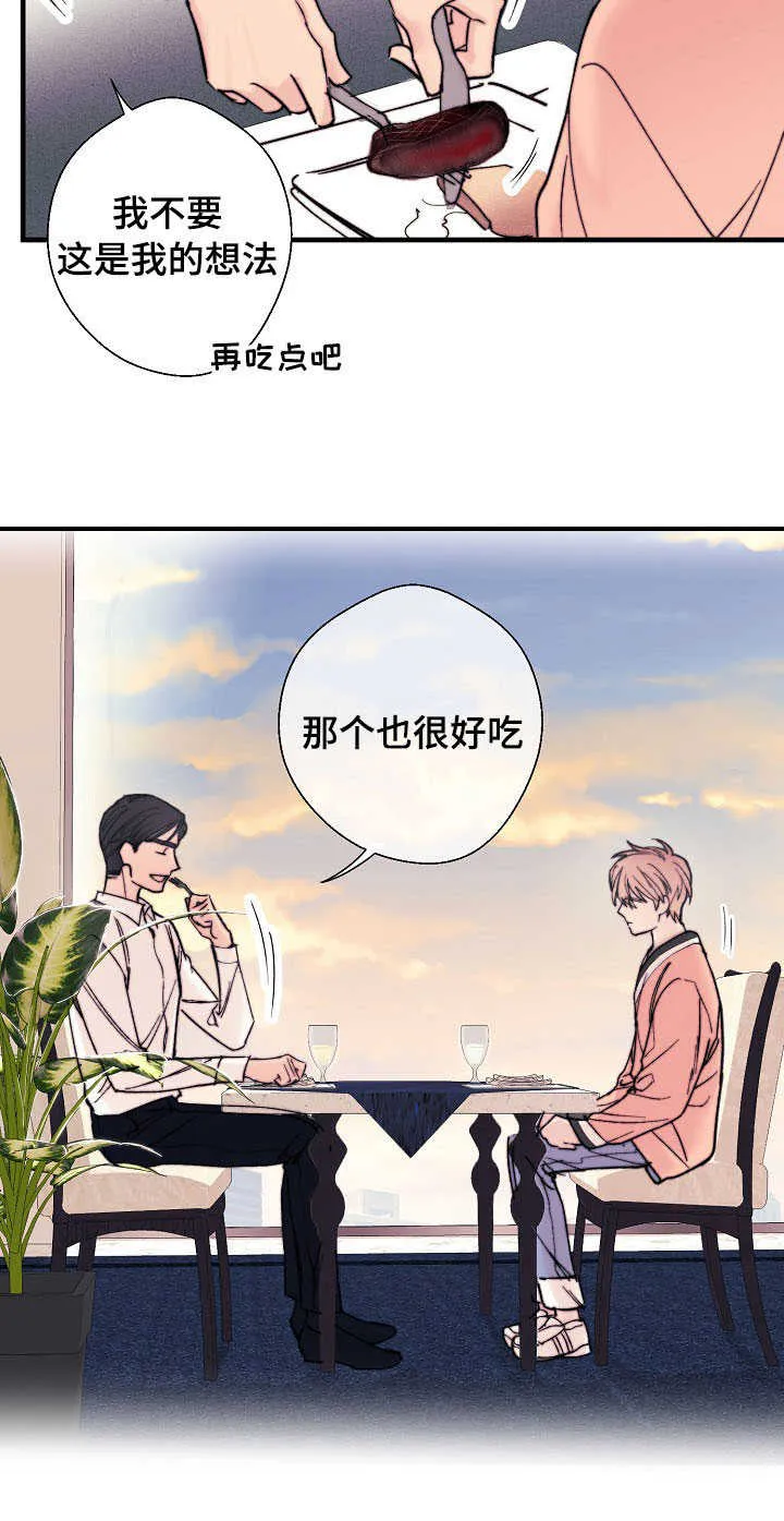 此处心安漫画漫画,第5章：有钱人9图