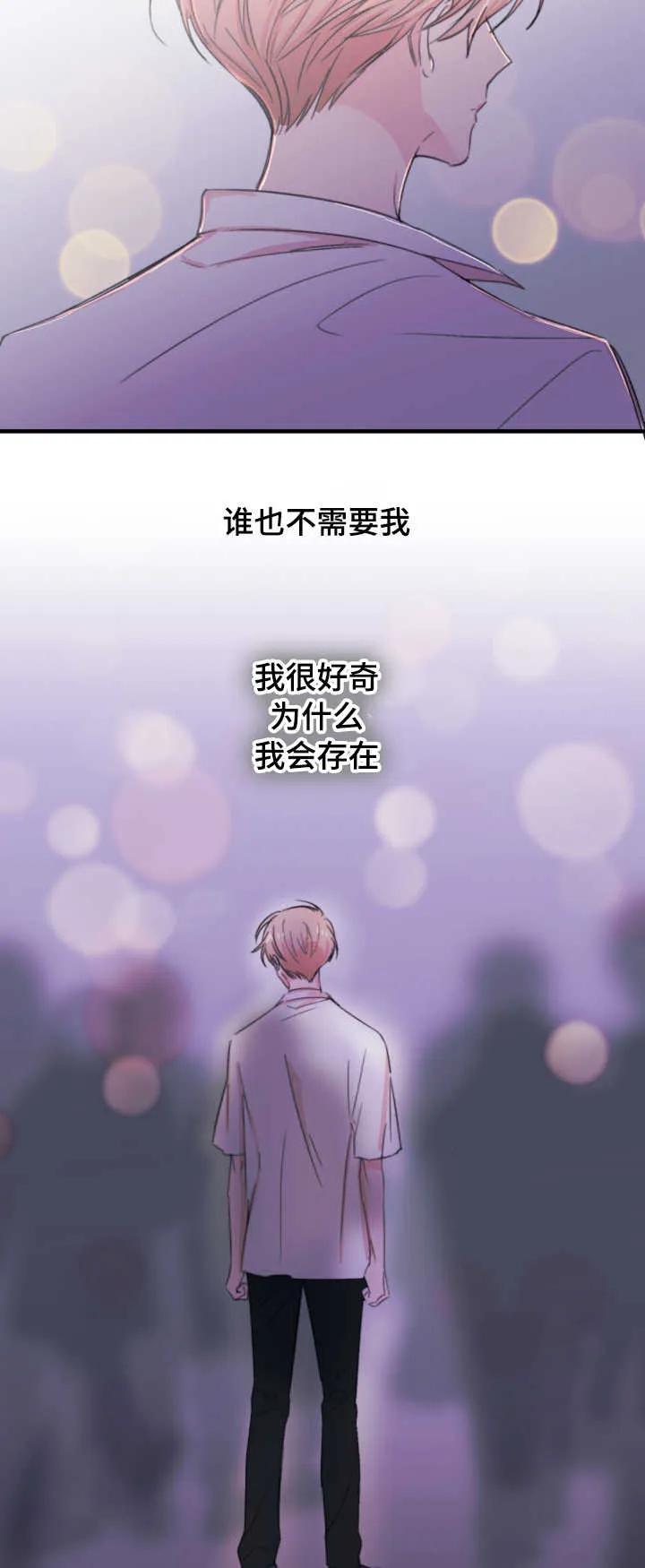 此心安处是吾乡改编漫画,第23章：依赖4图