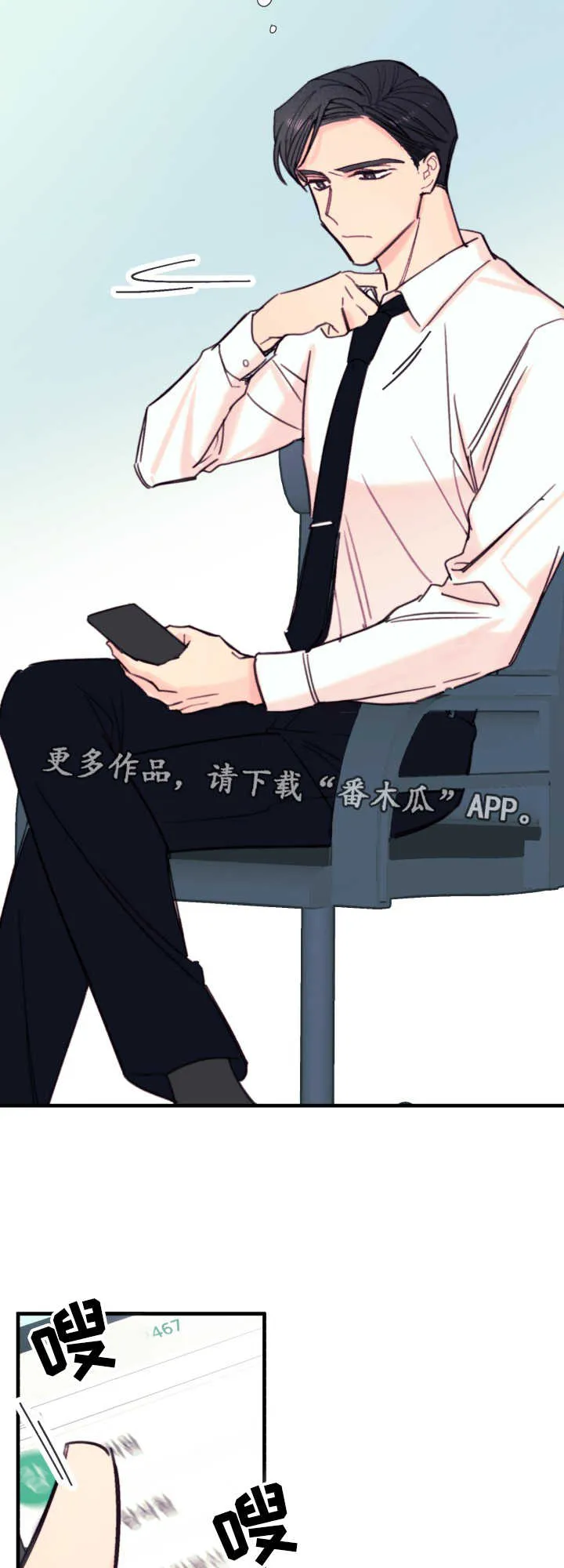 此处心安漫画漫画,第17章：不听话12图