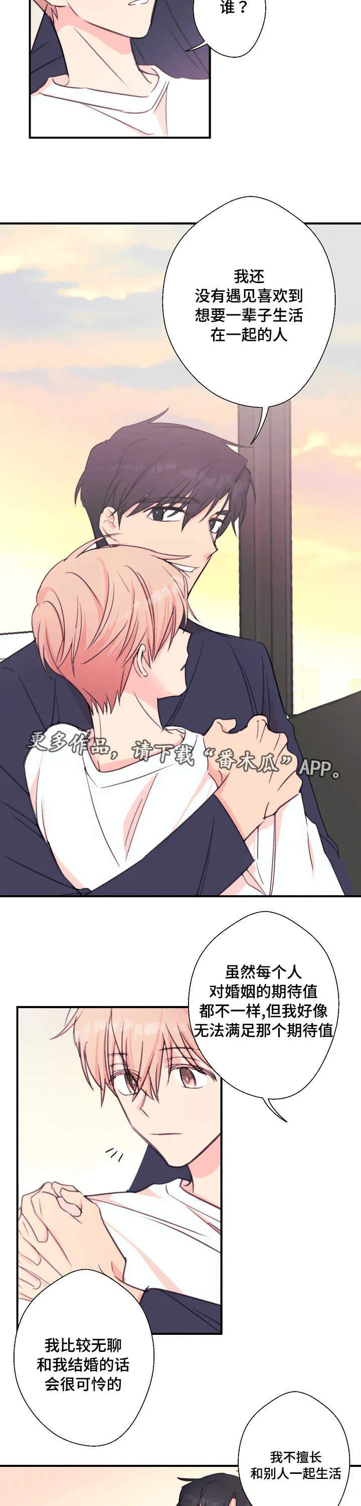 此处心安漫画漫画,第29章：期待值7图