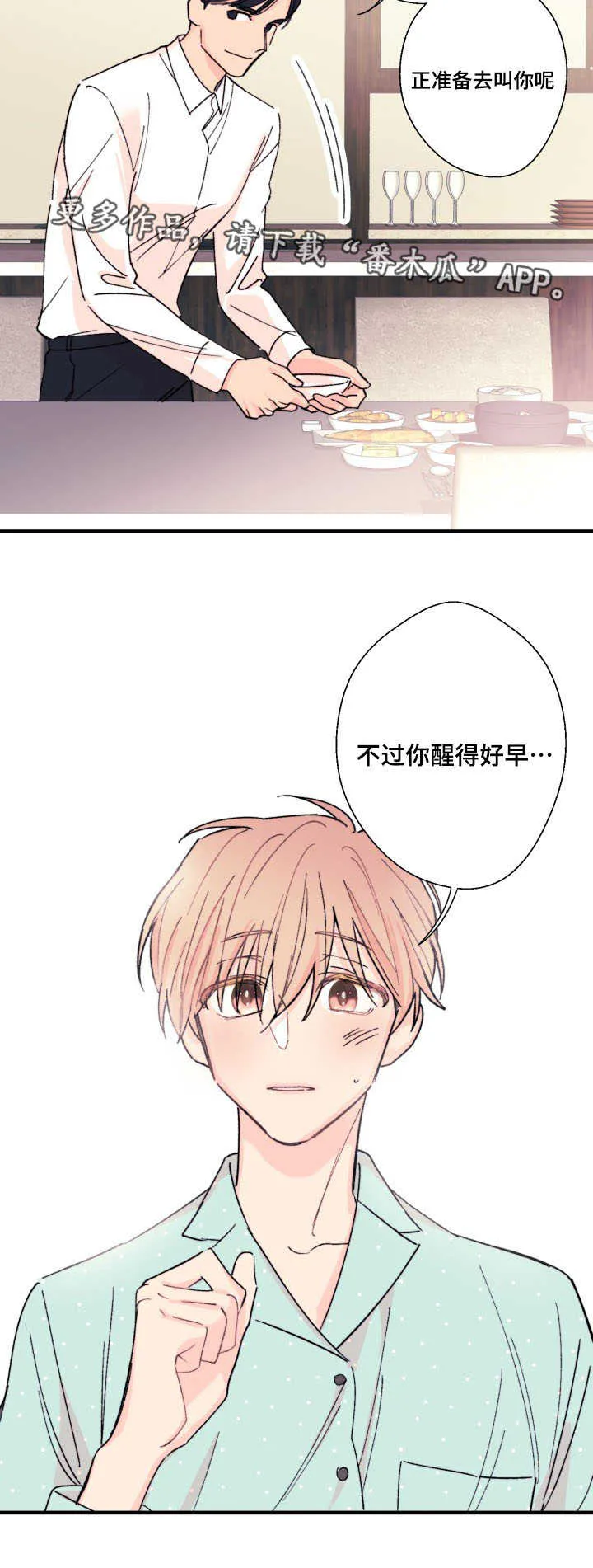 此处心安漫画漫画,第9章：厨艺6图