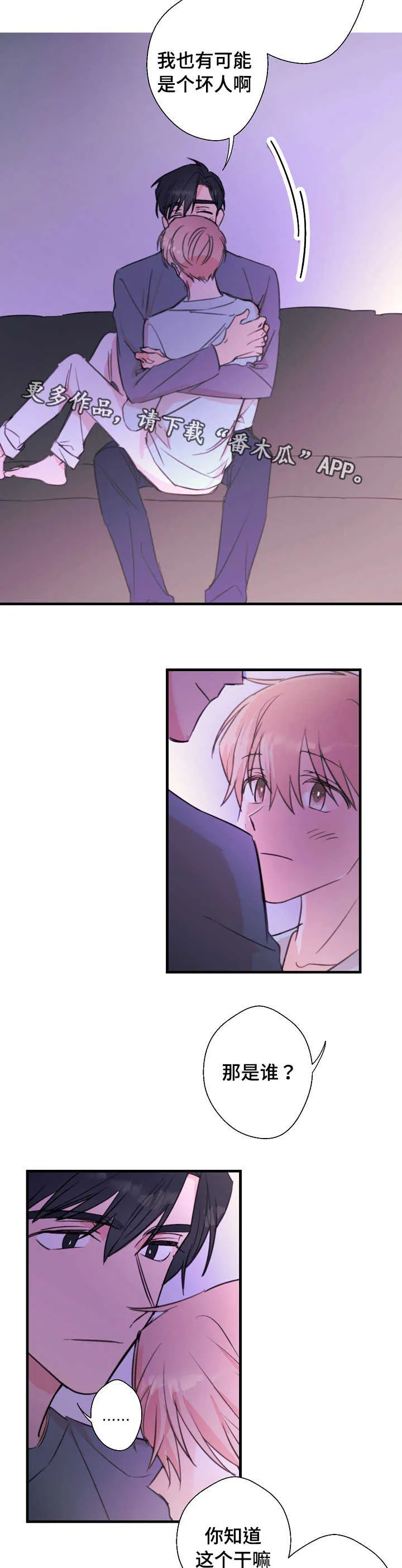 此处心安漫画漫画,第26章：我想听7图
