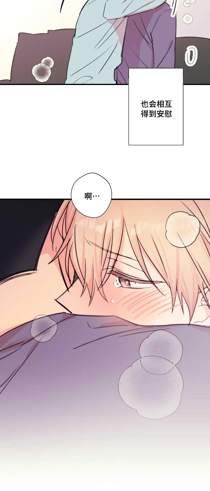 此处心安漫画漫画,第28章：共鸣16图