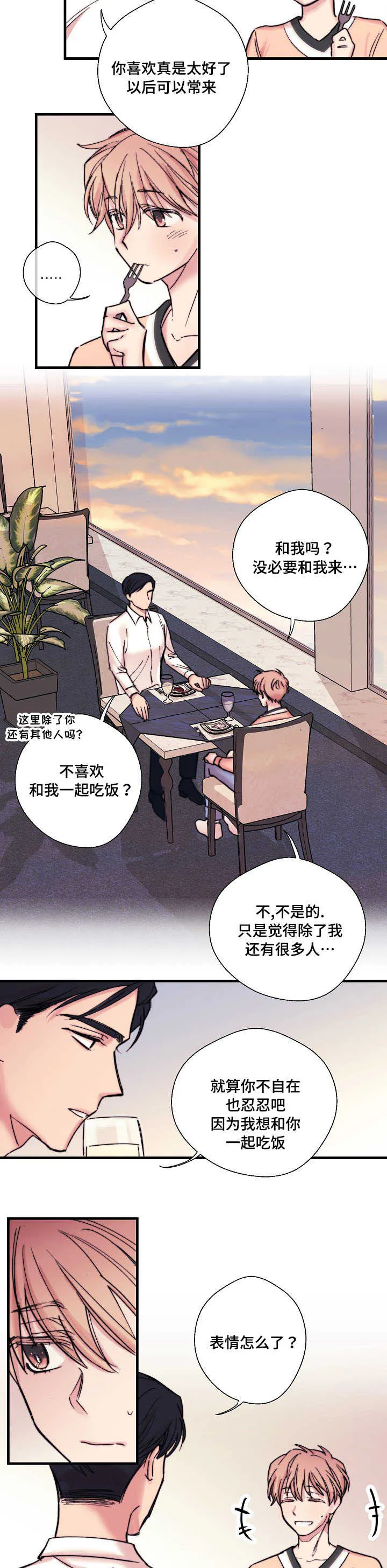 此处心安漫画漫画,第5章：有钱人6图