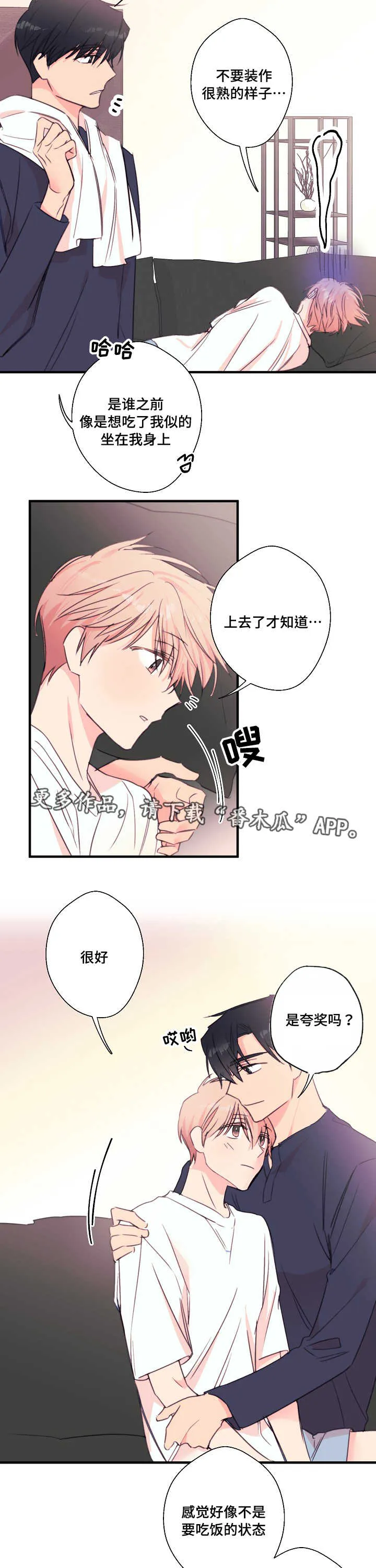 此处心安漫画漫画,第29章：期待值2图