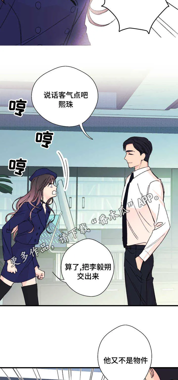 此处心安是吾乡结局漫画,第10章：怎么办12图