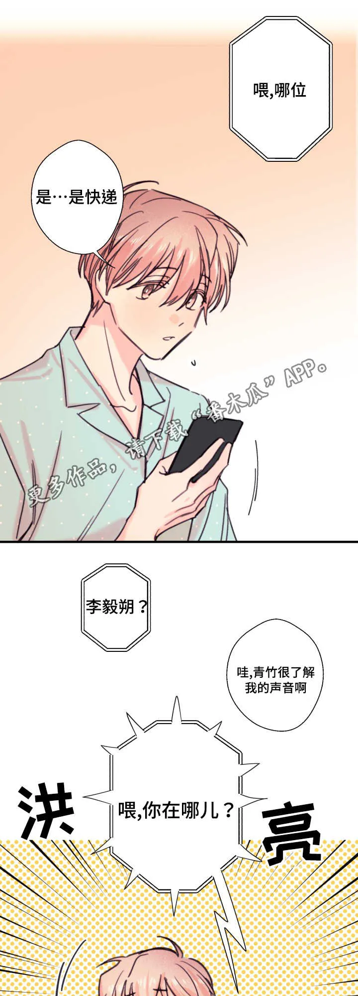 此处心安漫画漫画,第18章：爱人3图