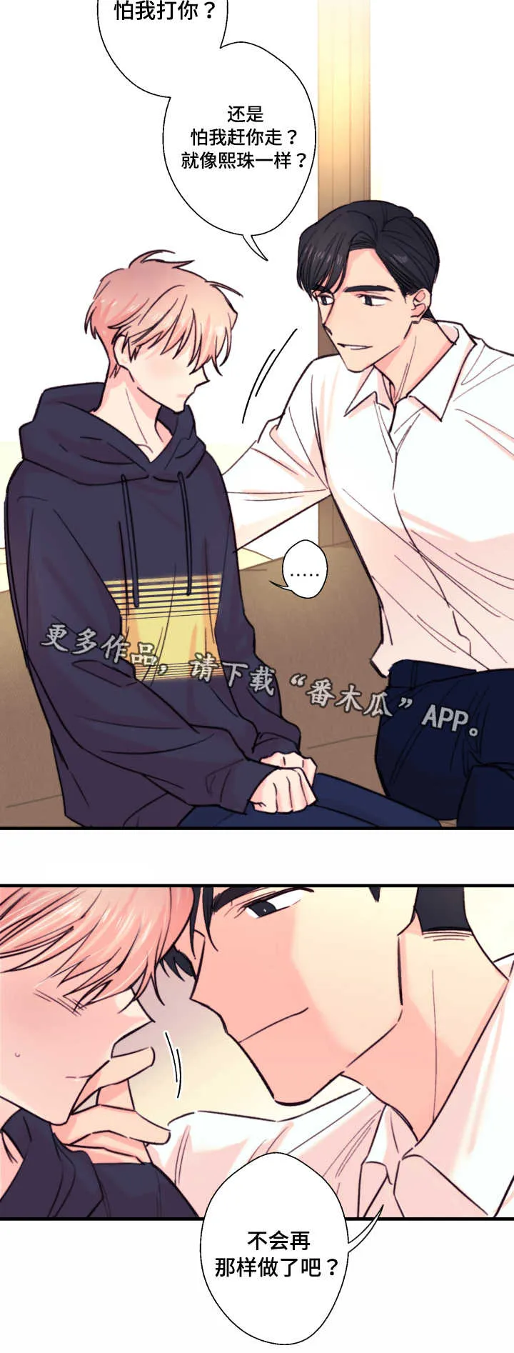 此心安处是吾乡全文阅读漫画,第19章：约定12图