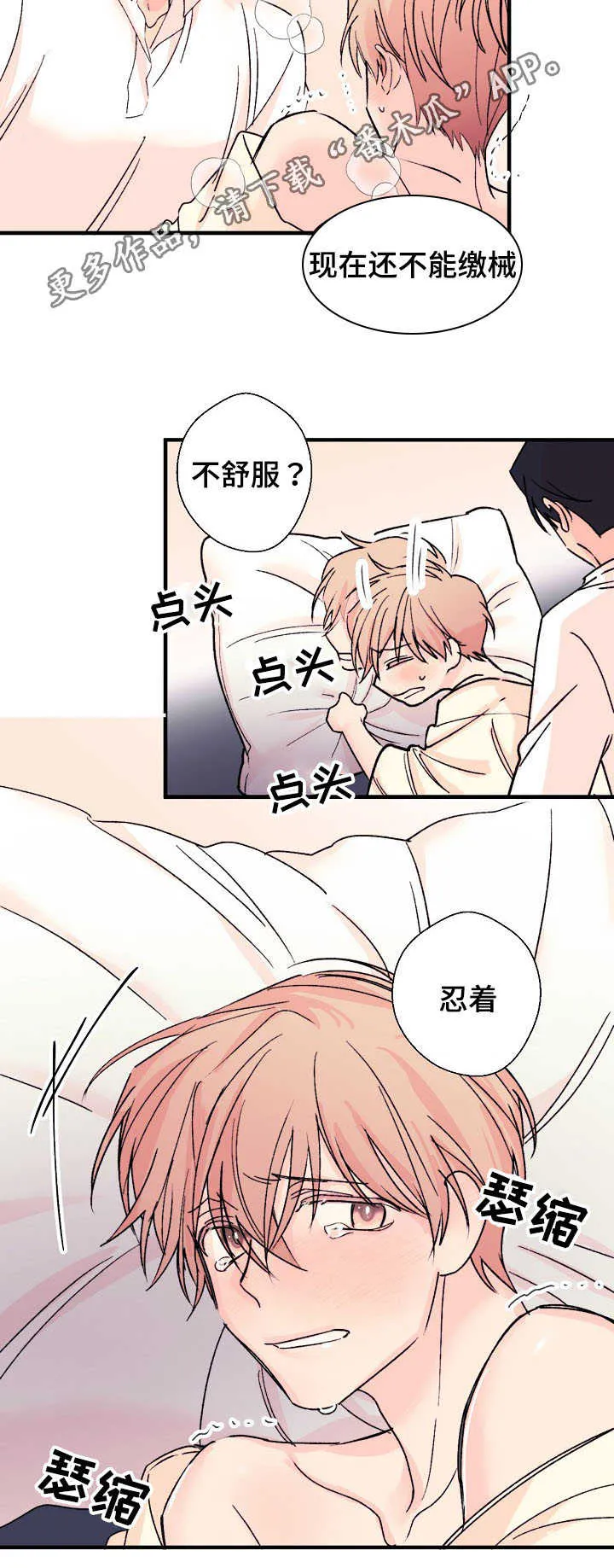 此处心安是吾乡结局漫画,第8章：合胃口10图