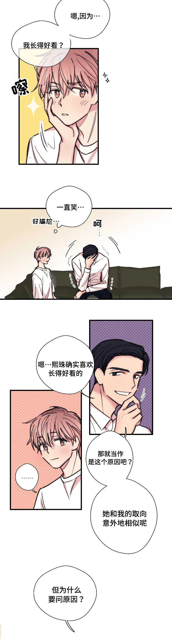 此心安处全文免费阅读漫画,第3章：想做就做6图
