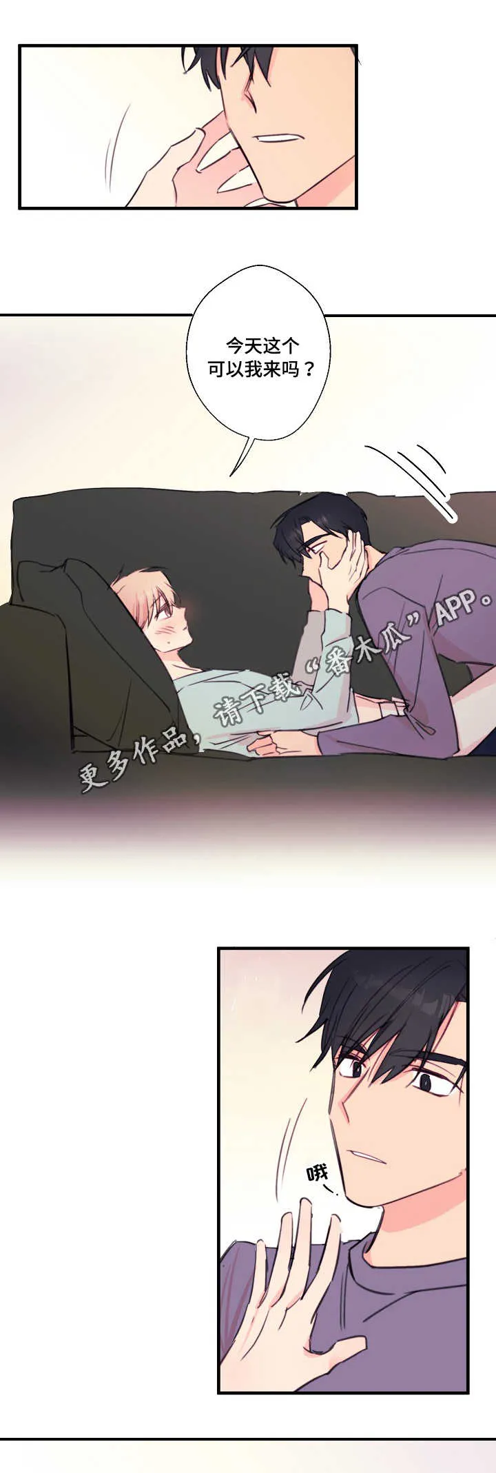 此处心安漫画漫画,第28章：共鸣6图