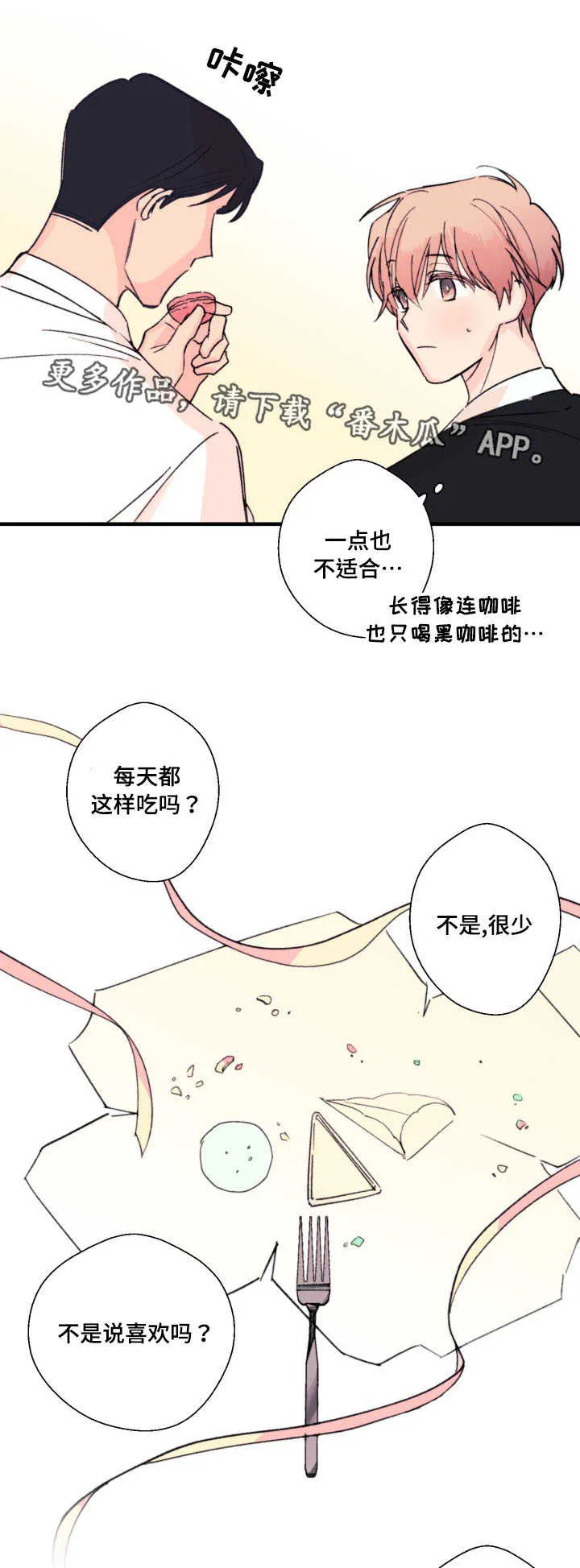 此处心安漫画漫画,第12章：甜食14图