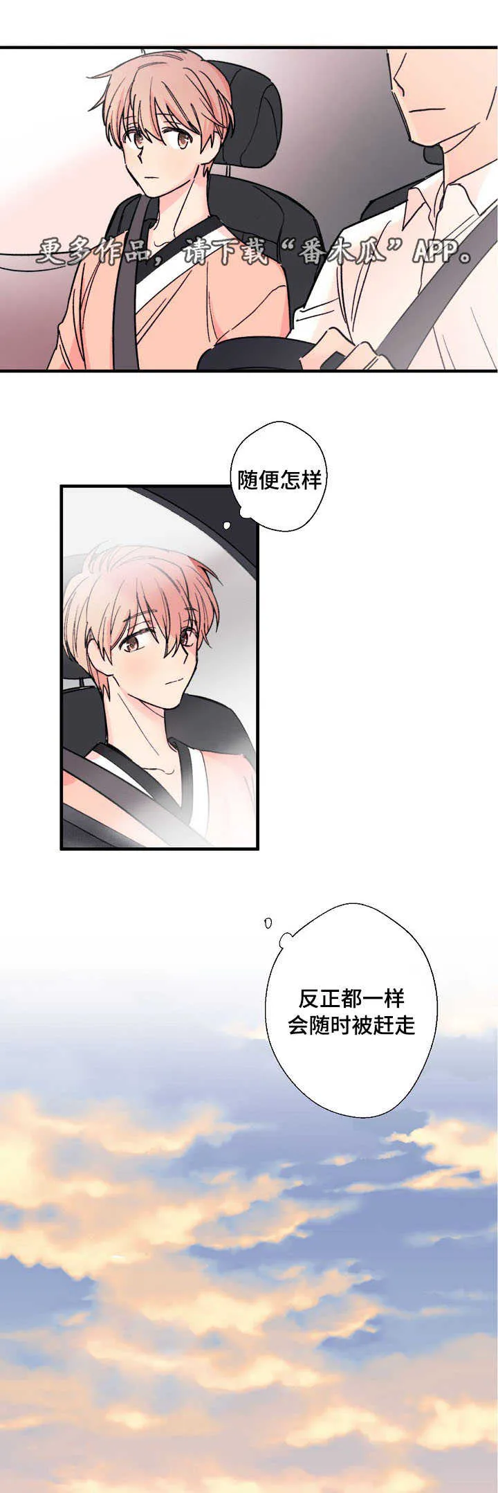 此处心安漫画漫画,第6章：都一样9图