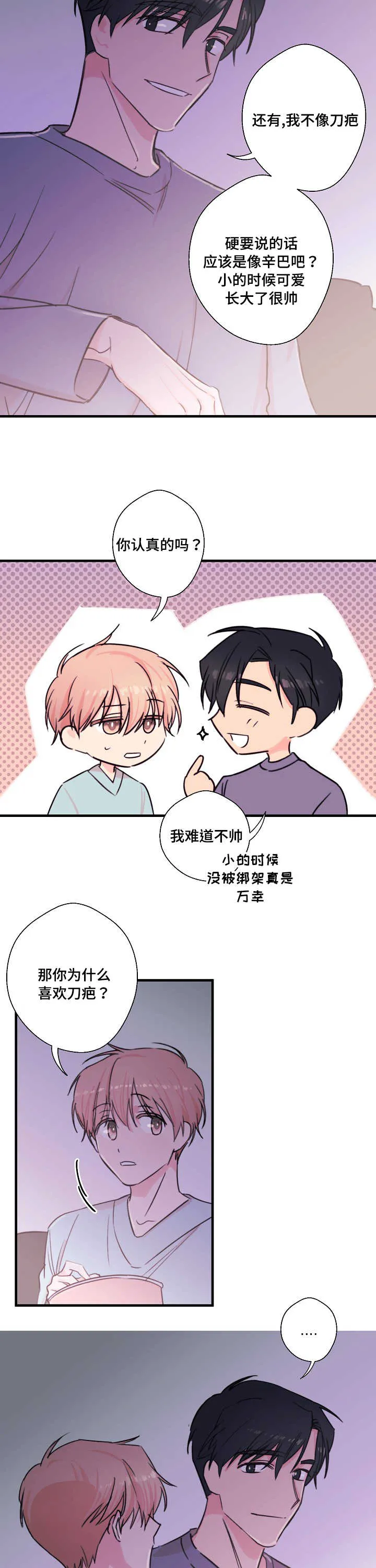 此处心安是吾乡结局漫画,第25章：想杀的人9图