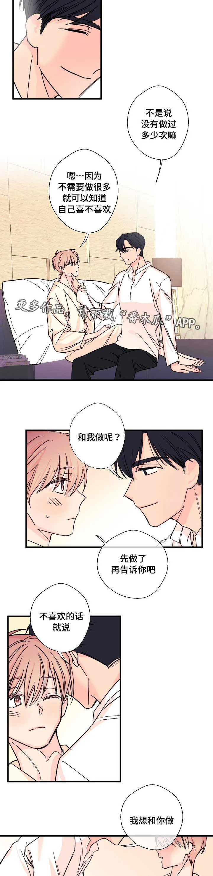 此处心安漫画漫画,第7章：真实想法11图