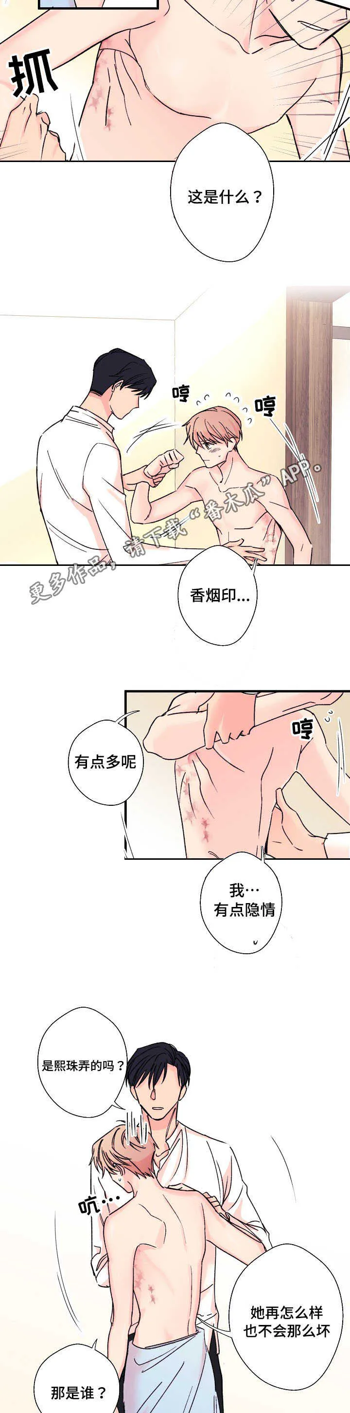 此处心安漫画漫画,第7章：真实想法3图
