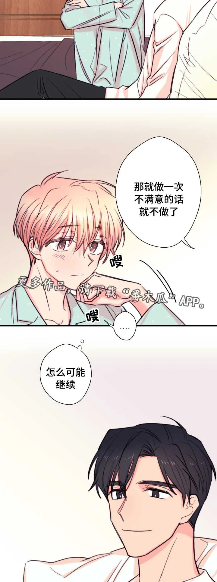 此处心安漫画漫画,第21章：孤儿4图