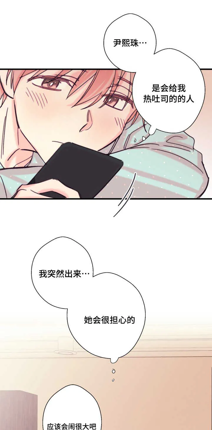 此处心安漫画漫画,第17章：不听话2图