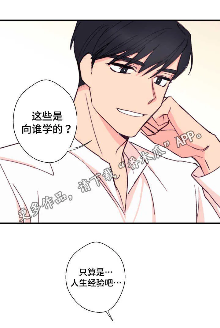 此处心安漫画漫画,第14章：和谁6图