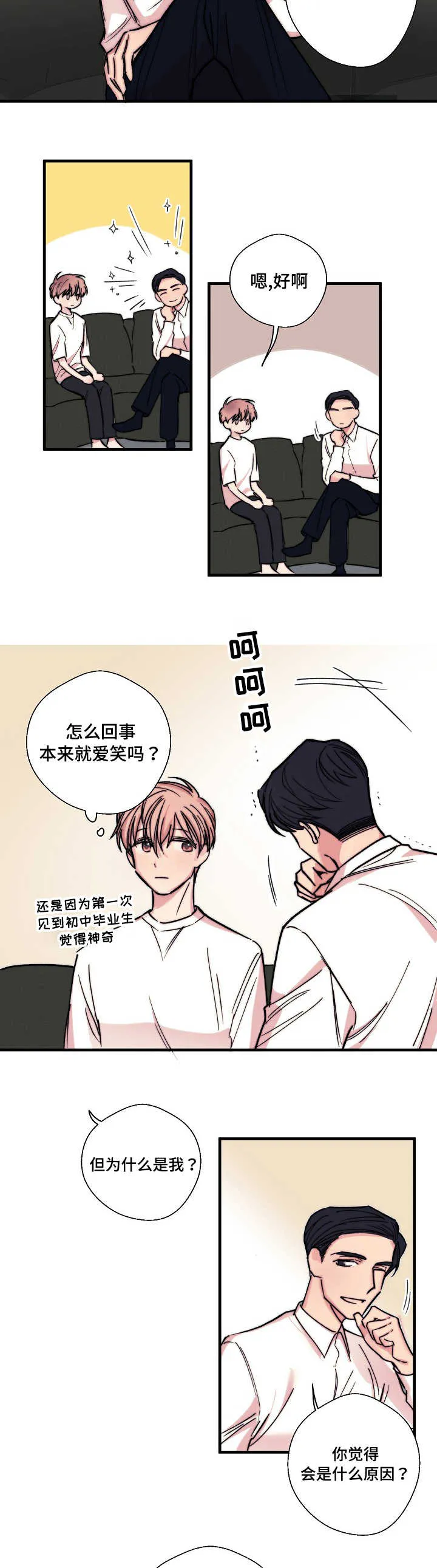 此心安处全文免费阅读漫画,第3章：想做就做5图