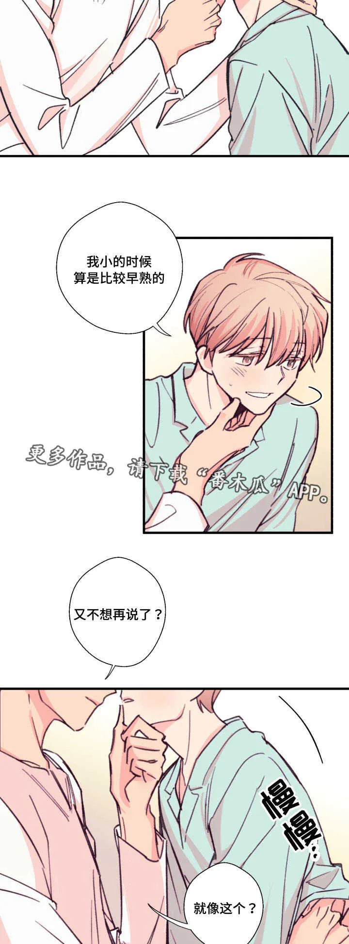 此处心安漫画漫画,第14章：和谁16图
