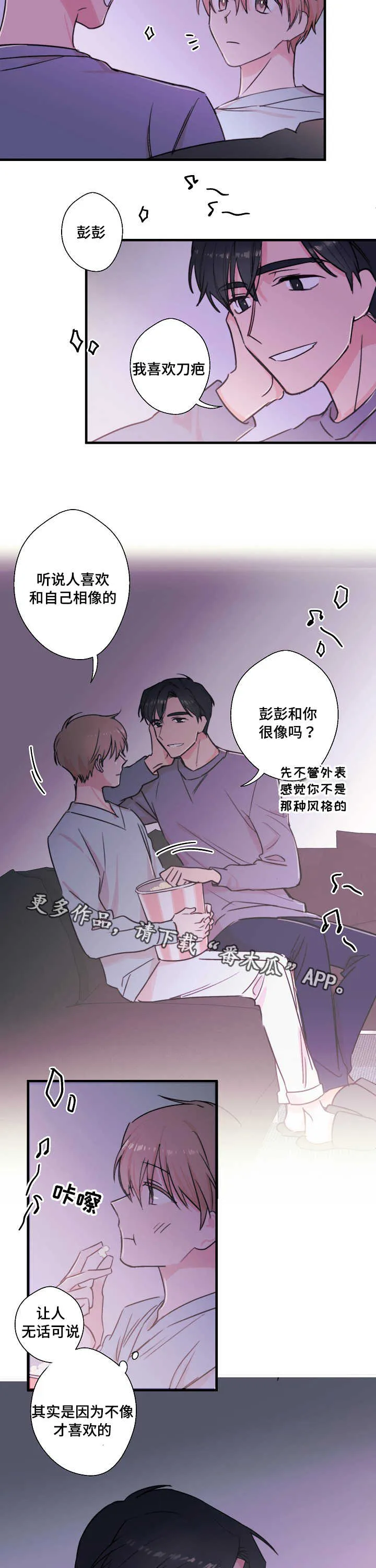 此处心安是吾乡结局漫画,第25章：想杀的人8图