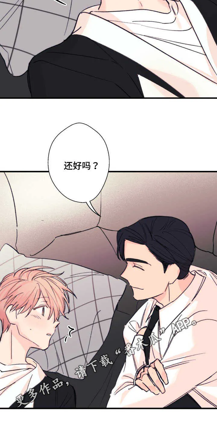 此心安处是吾乡改编漫画,第11章：威胁13图