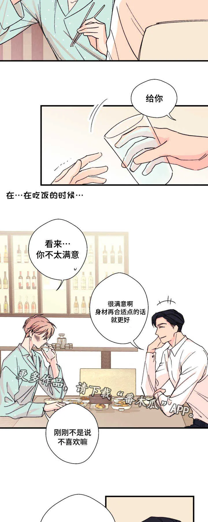 此处心安漫画漫画,第9章：厨艺14图