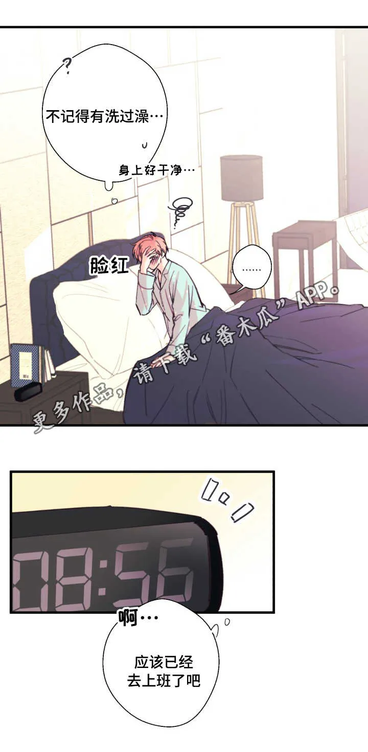 此处心安漫画漫画,第16章：记性真好9图