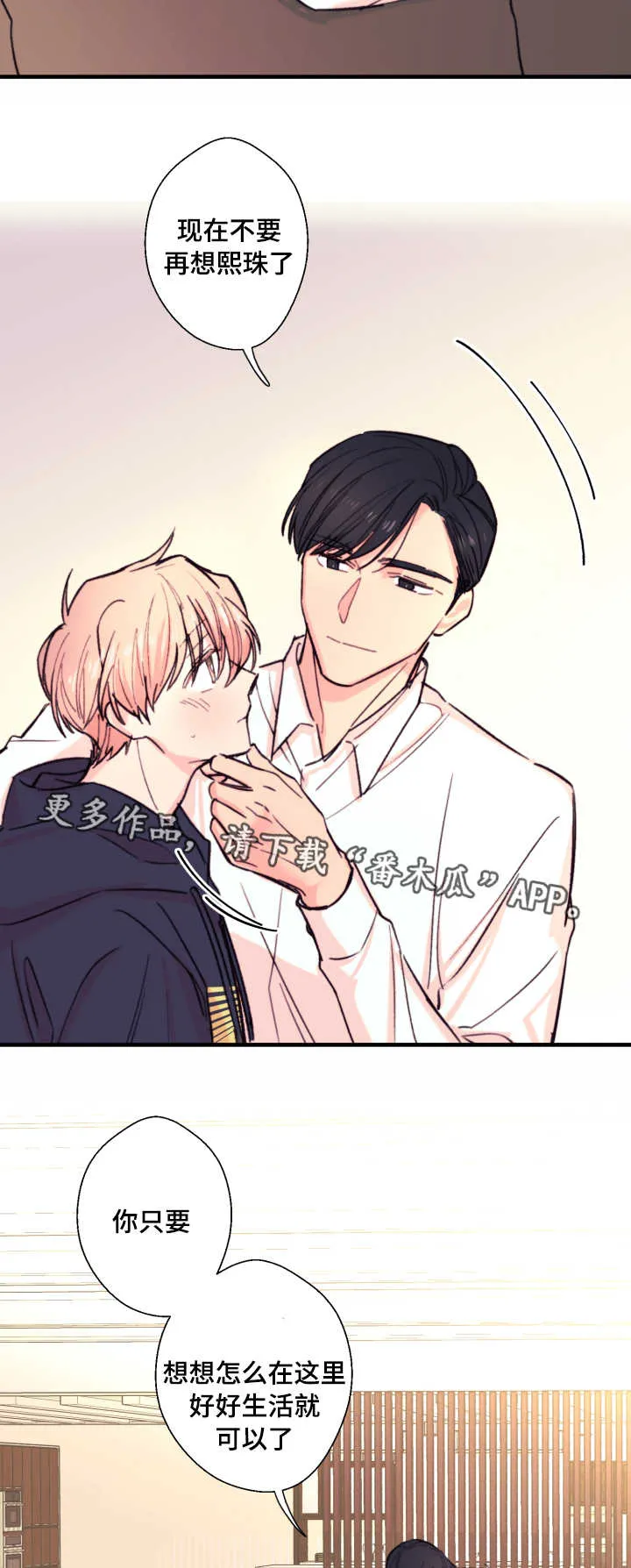 此处心安漫画漫画,第20章：故事2图