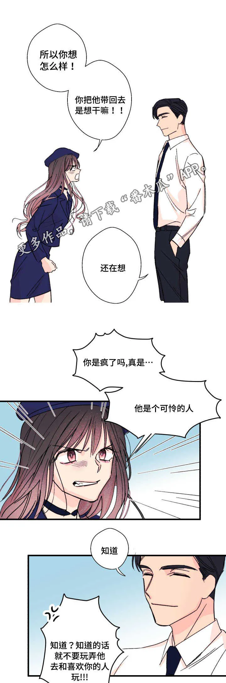 此处心安是吾乡结局漫画,第10章：怎么办15图