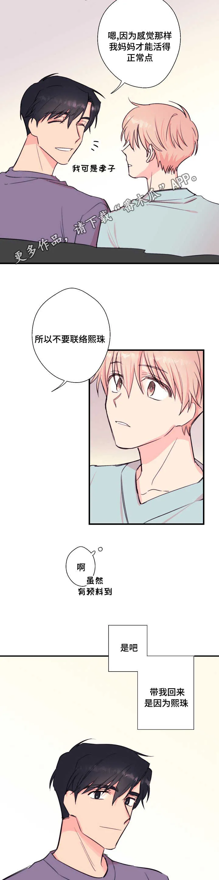 此处心安漫画漫画,第27章：别想逃走2图