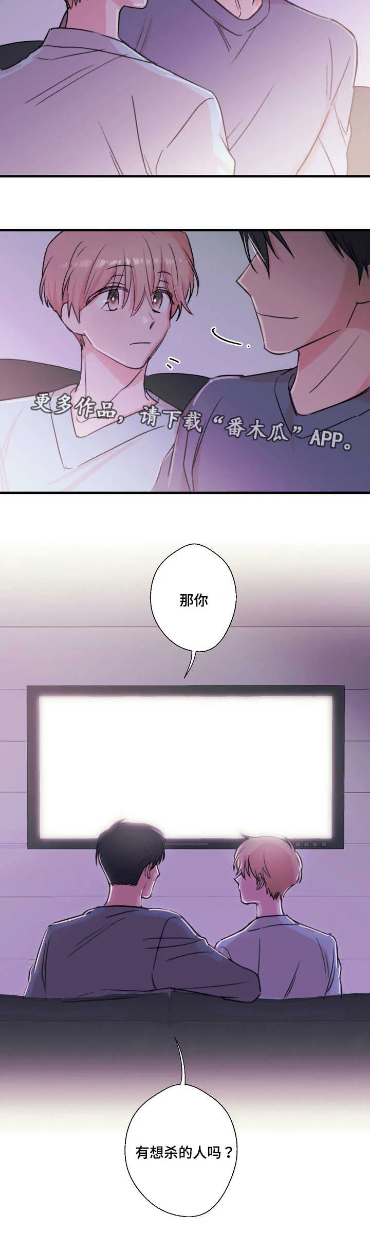 此处心安是吾乡结局漫画,第25章：想杀的人10图