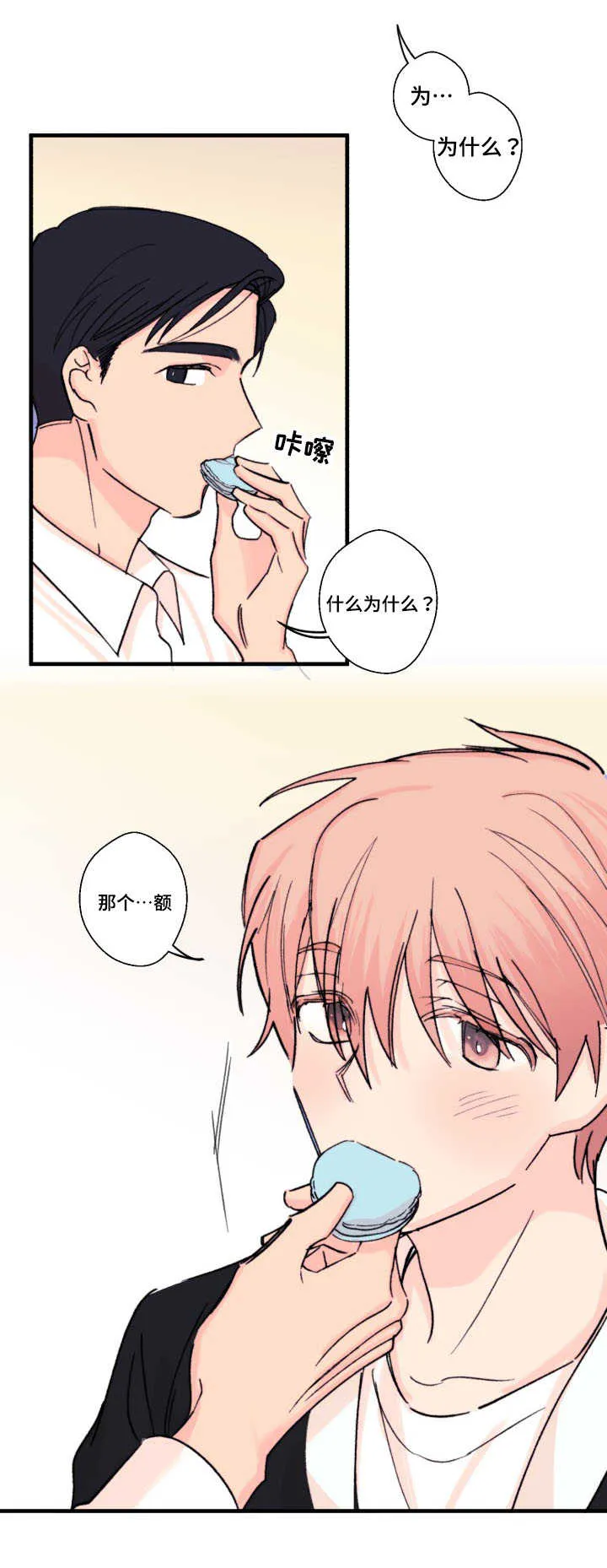 此处心安漫画漫画,第12章：甜食11图