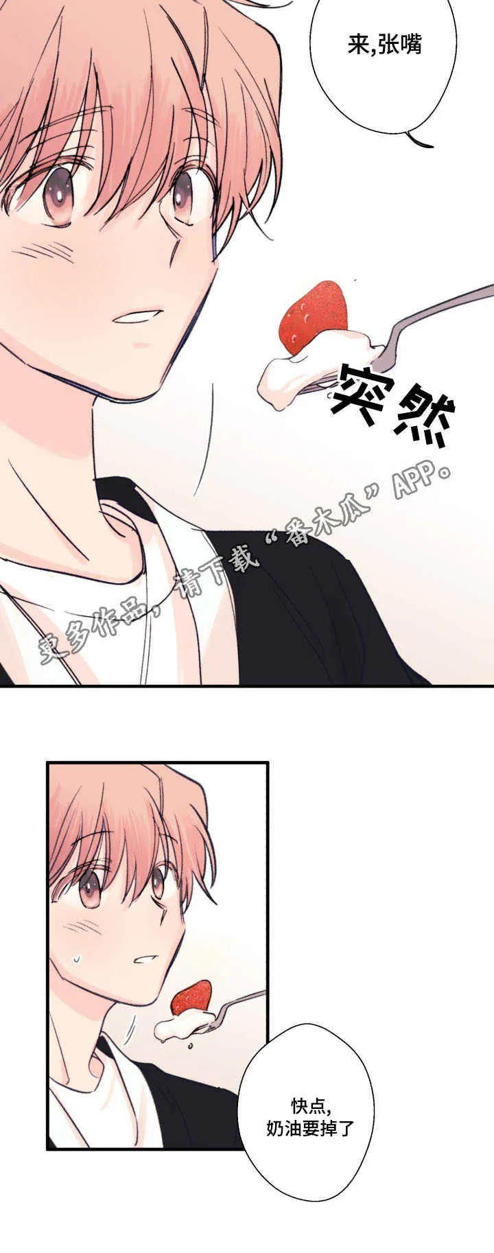 此处心安漫画漫画,第12章：甜食7图
