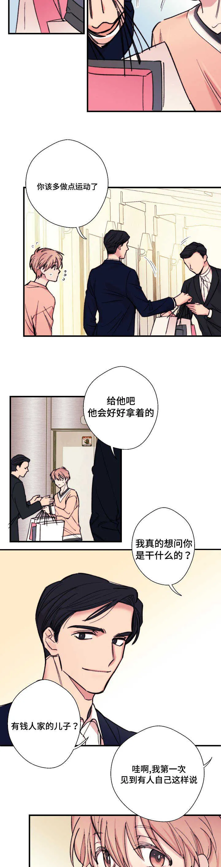此处心安漫画漫画,第5章：有钱人4图