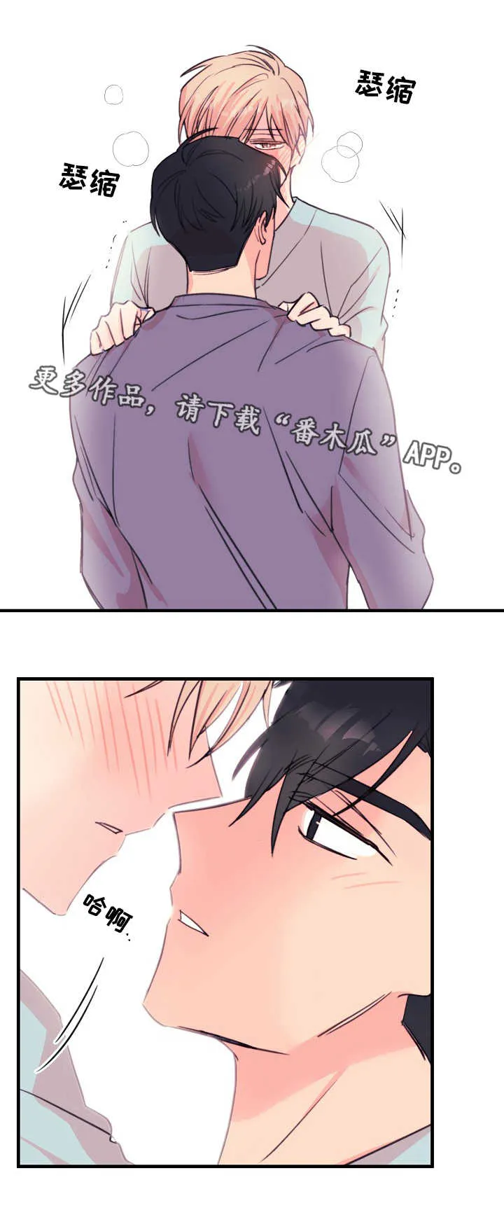 此处心安漫画漫画,第28章：共鸣17图