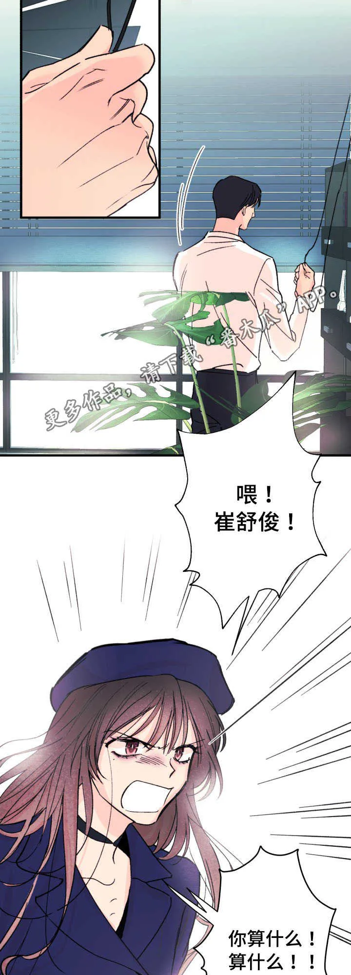 此处心安是吾乡结局漫画,第10章：怎么办11图