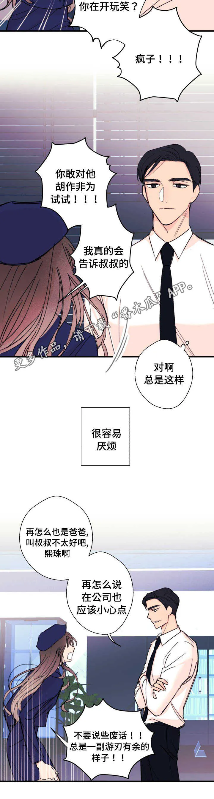 此心安处是吾乡改编漫画,第11章：威胁4图