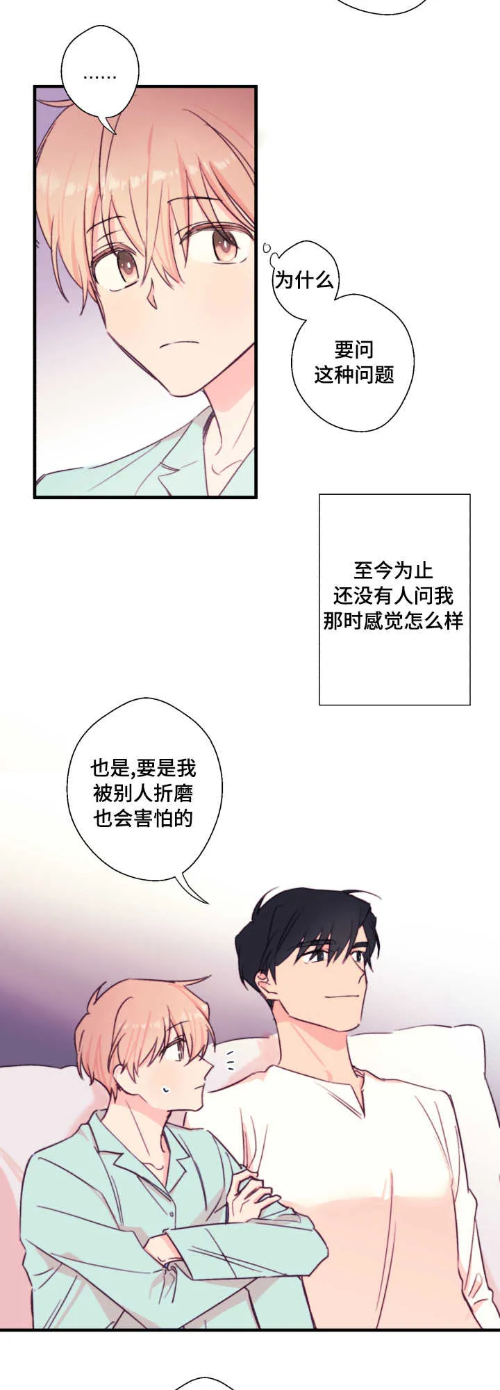 此处心安是吾乡结局漫画,第22章：流浪2图