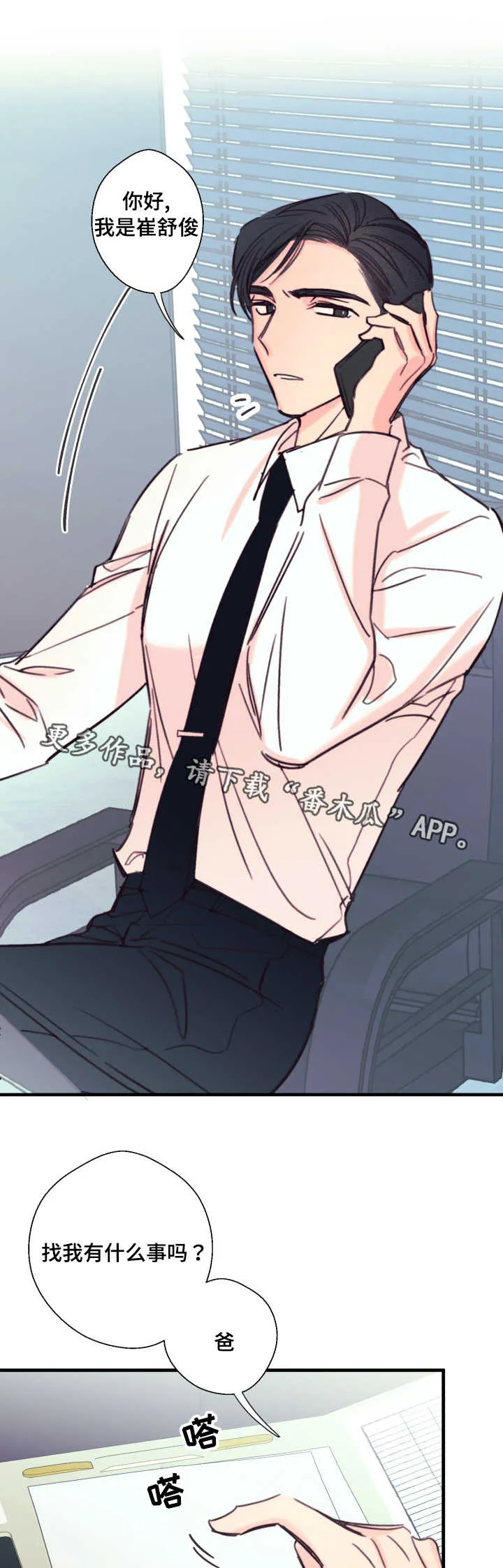此处心安漫画漫画,第17章：不听话6图