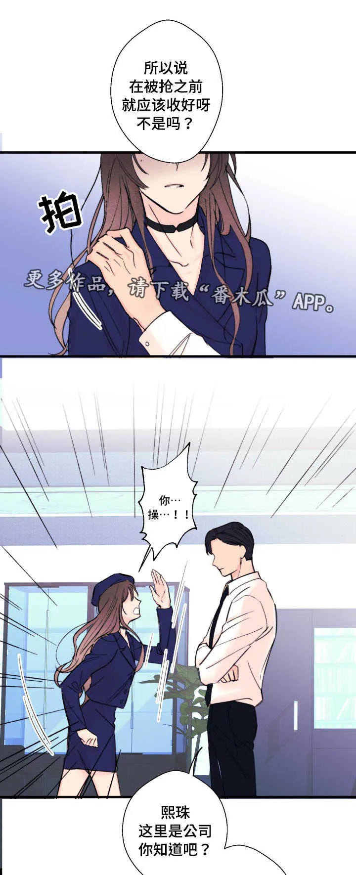 此心安处是吾乡改编漫画,第11章：威胁7图