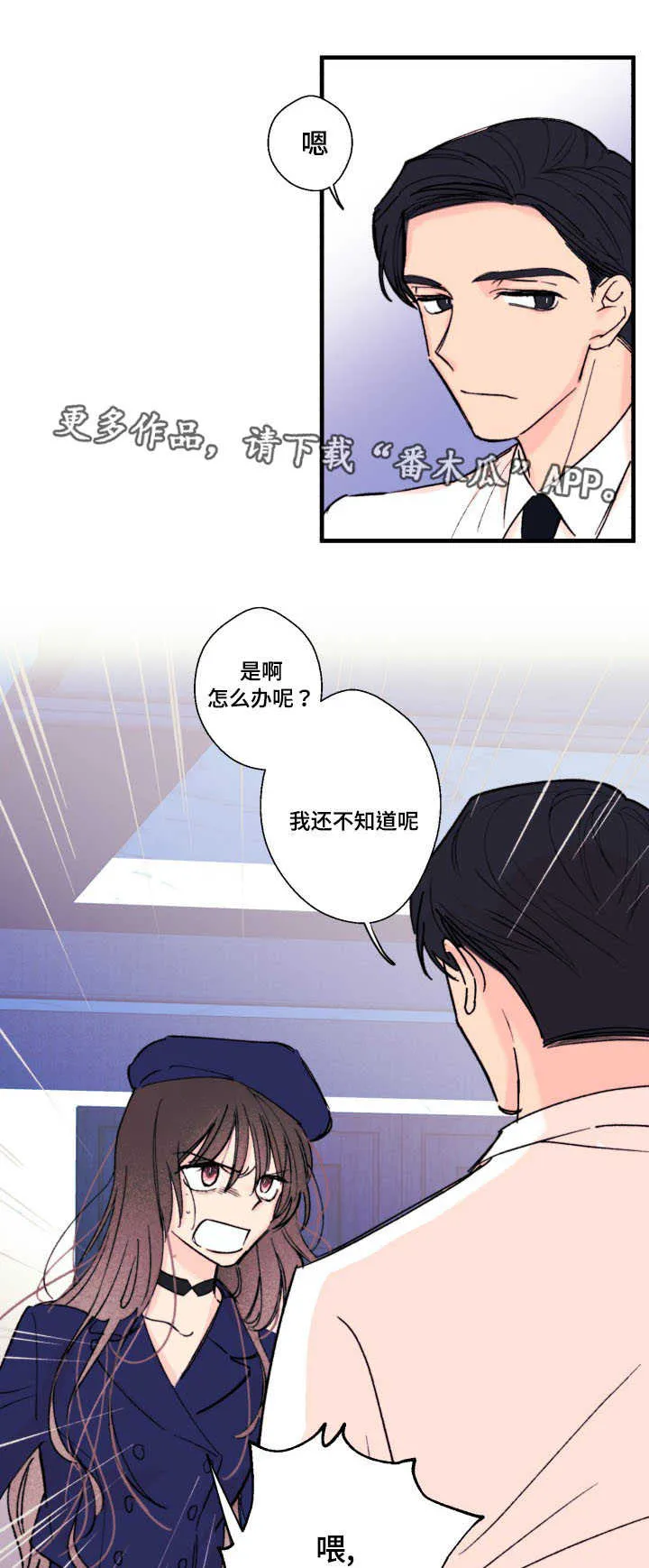 此心安处是吾乡改编漫画,第11章：威胁3图